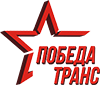 Победа Транс