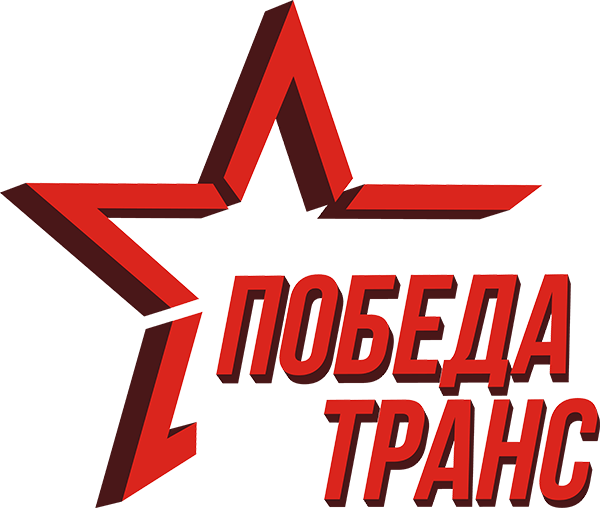 Победа Транс
